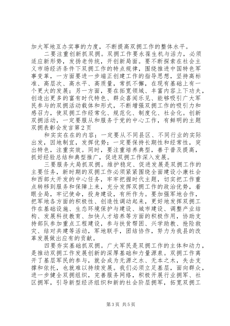 双拥表彰会发言稿_第3页