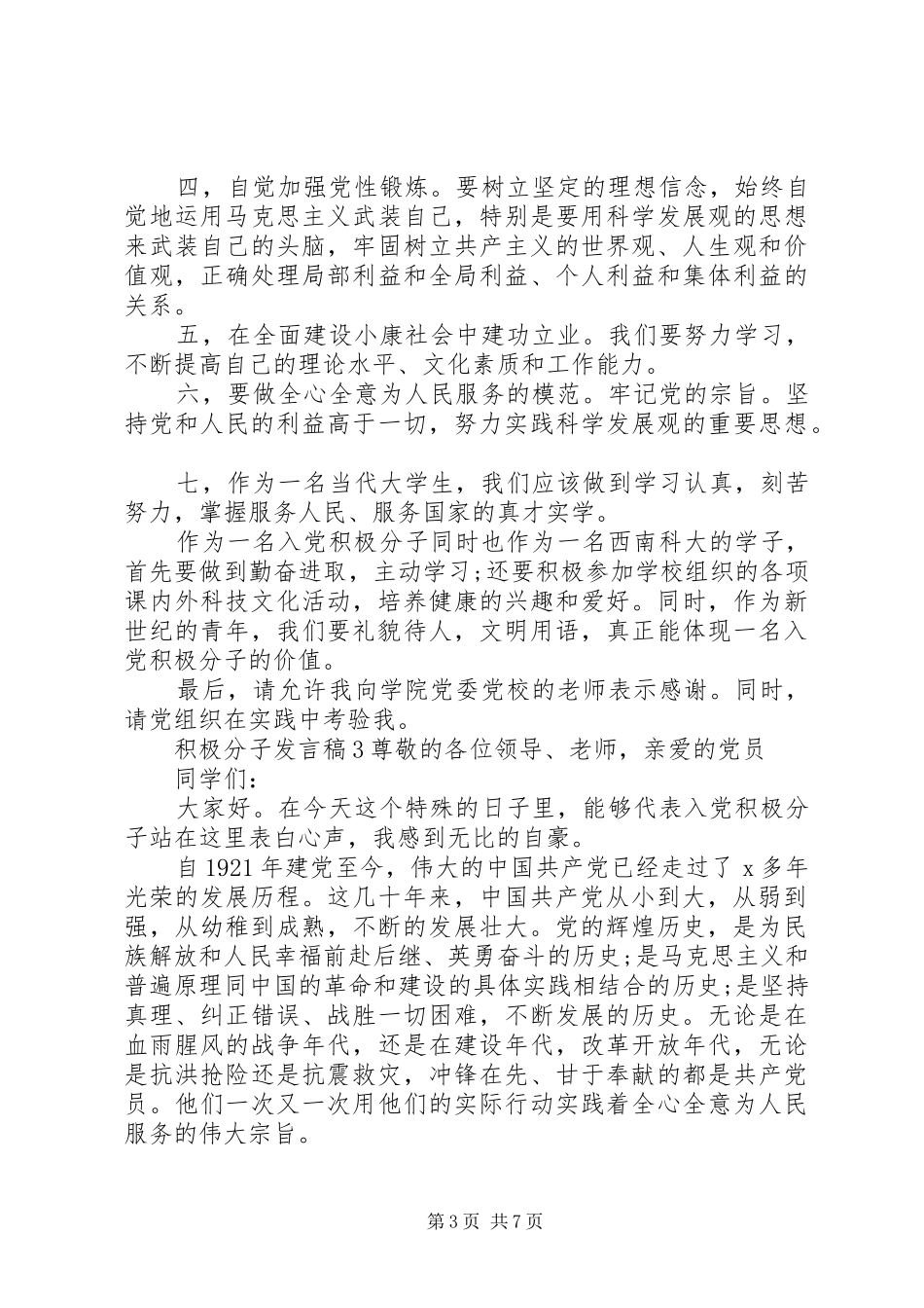 关于积极分子发言多篇_第3页