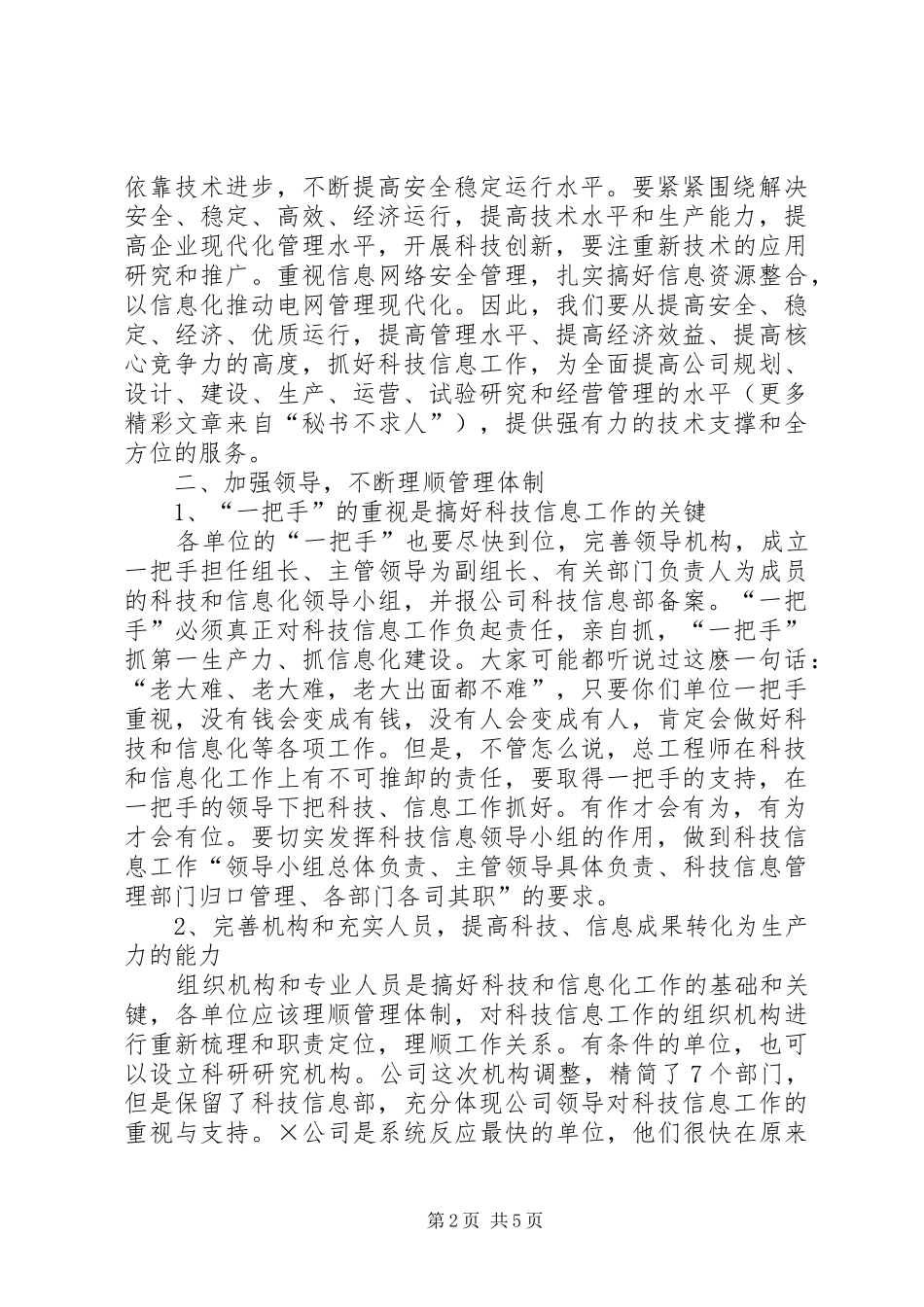 在公司科技信息工作座谈会上的意见发言稿_第2页