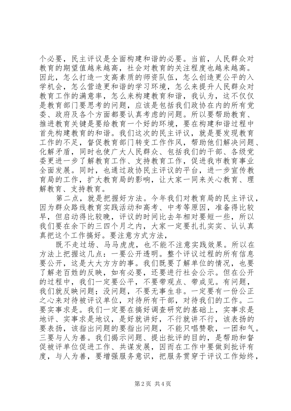 XX年市教育局招生工作动员讲话与XX年市长元旦致辞演讲范文_第2页