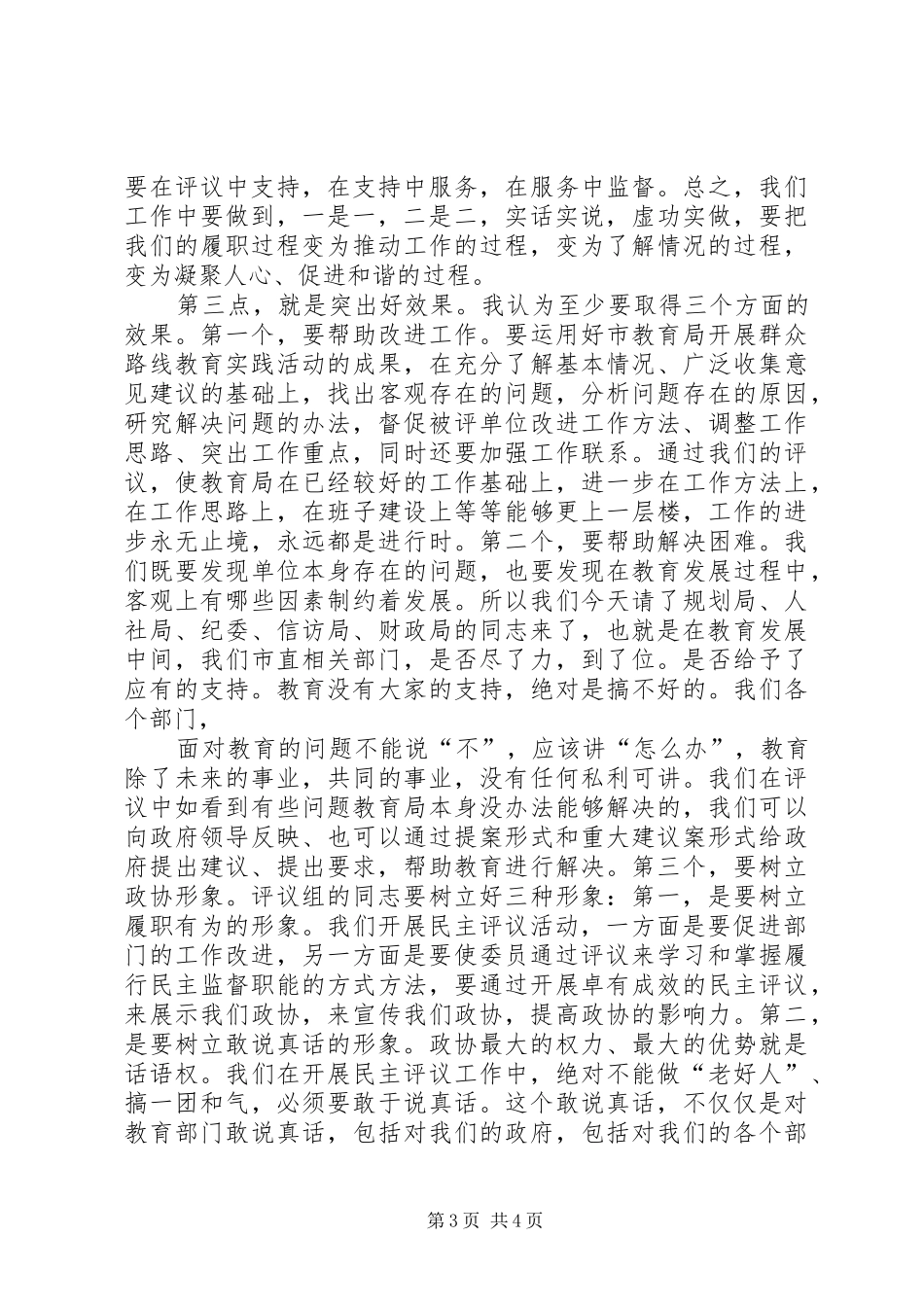 XX年市教育局招生工作动员讲话与XX年市长元旦致辞演讲范文_第3页