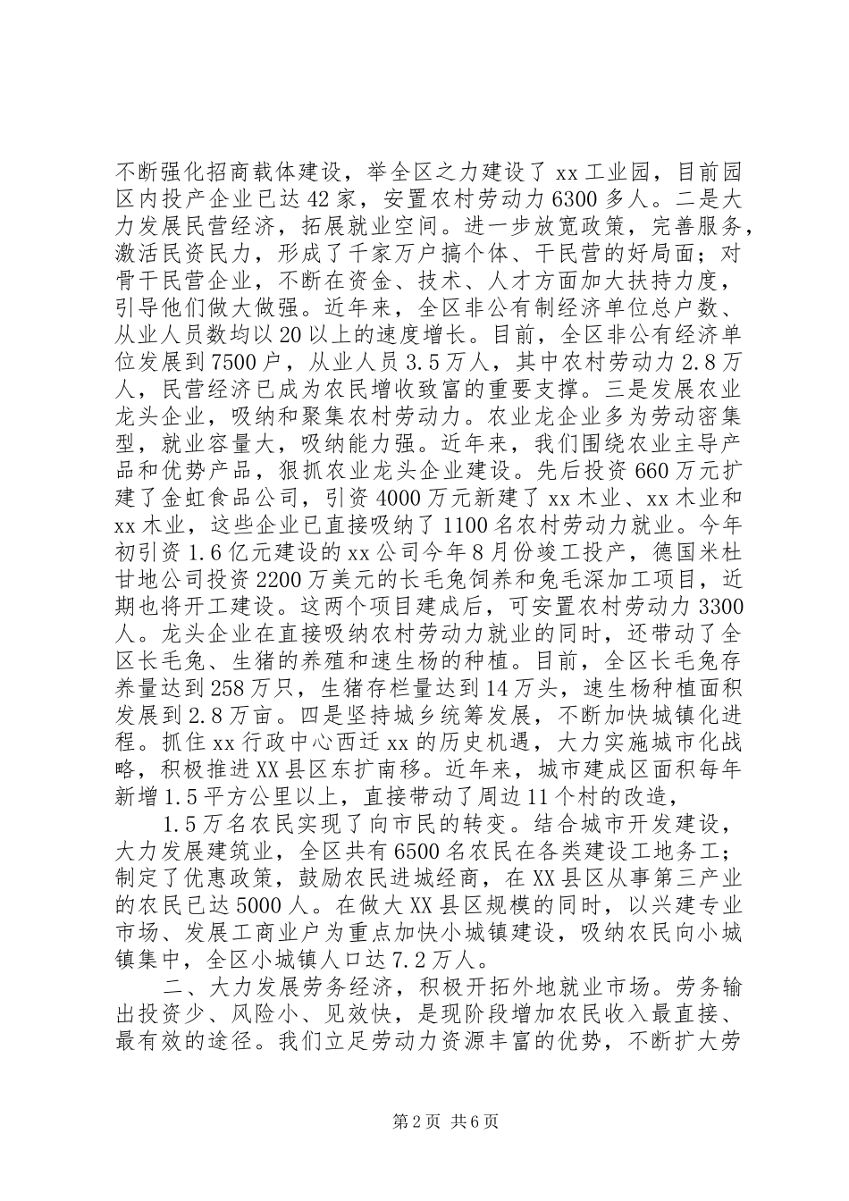 在全市农村劳动力转移工作会议上的发言稿_第2页