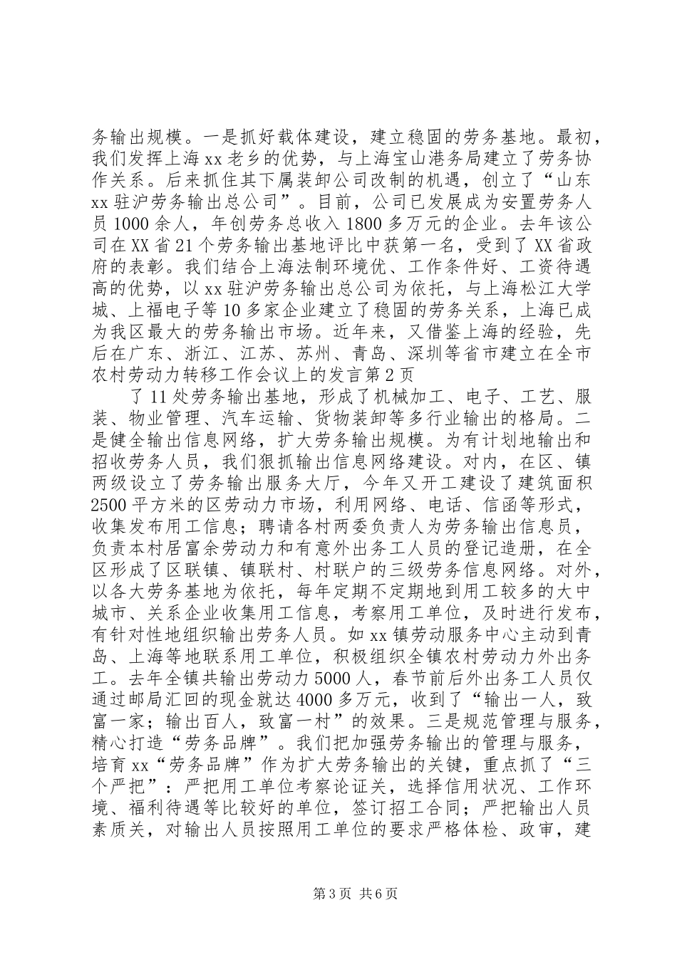 在全市农村劳动力转移工作会议上的发言稿_第3页