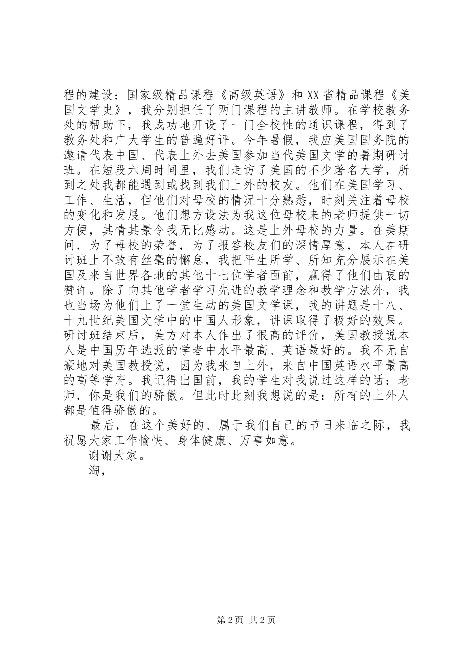 XX年优秀教师代表演演讲稿_第2页