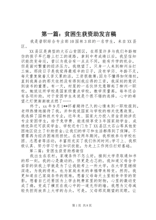 第一篇：贫困生获资助发言