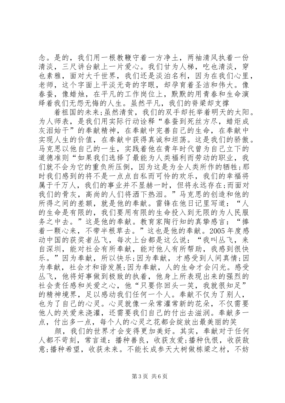 “两学一做”四个专题研讨会发言致辞（共4篇）_第3页