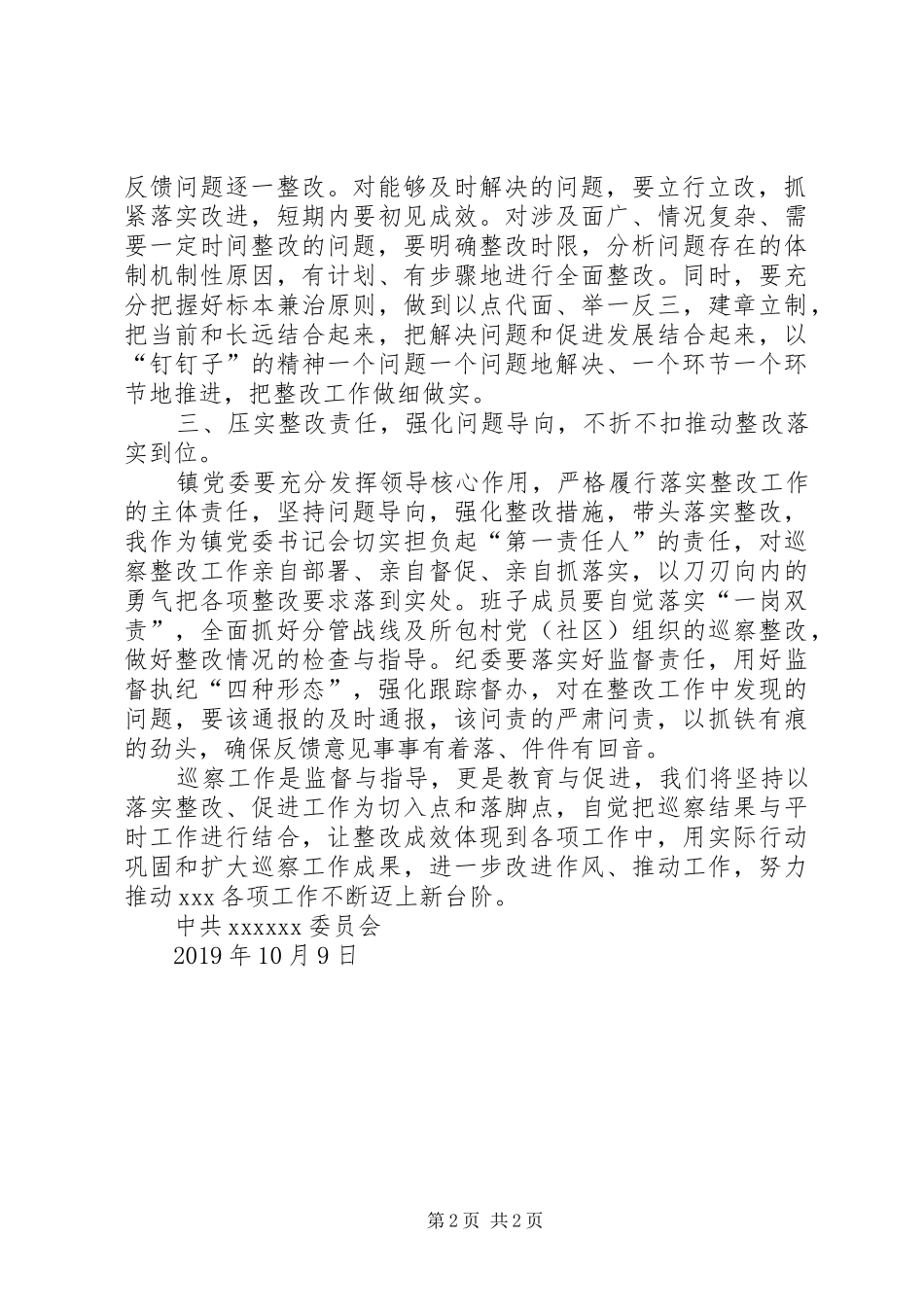 在巡察“回头看”情况反馈会上的表态发言稿_第2页