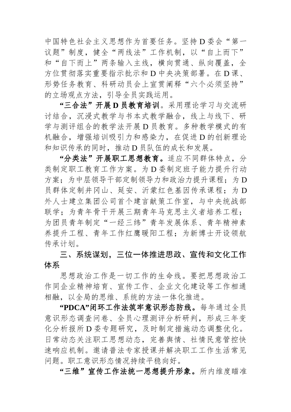 公司党委书记在国企思想政治工作座谈会上的发言_第2页