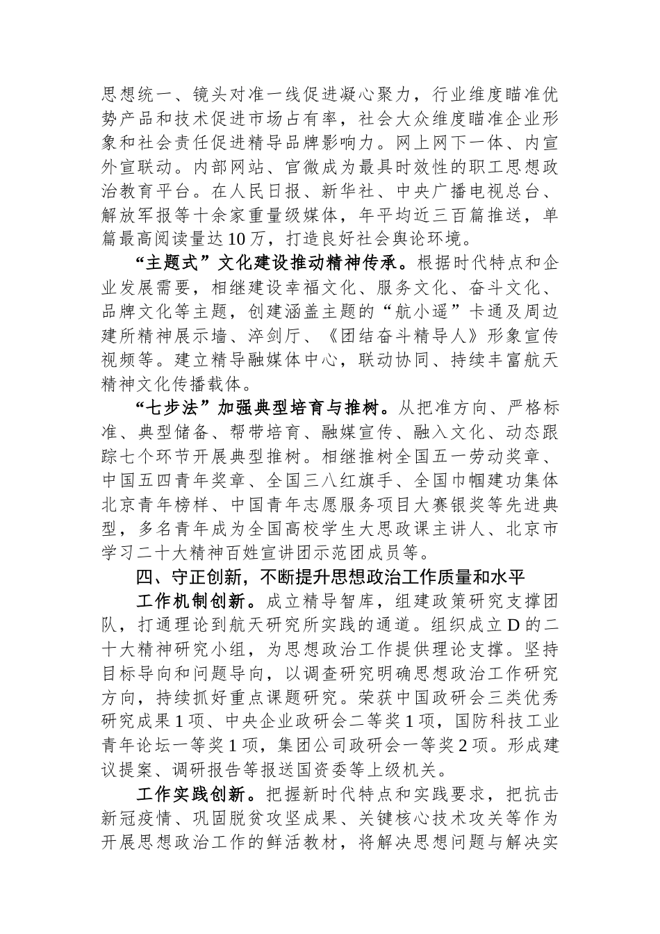 公司党委书记在国企思想政治工作座谈会上的发言_第3页