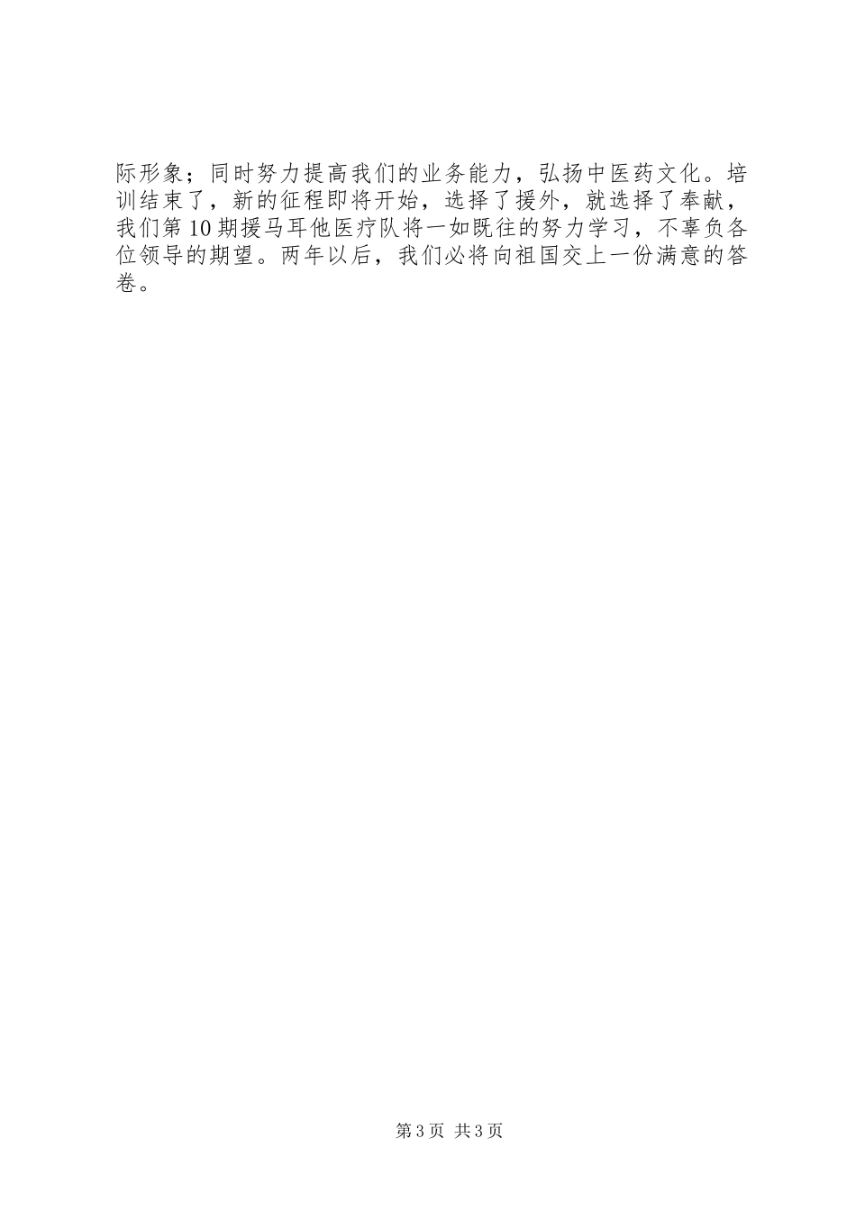 结业典礼发言_第3页