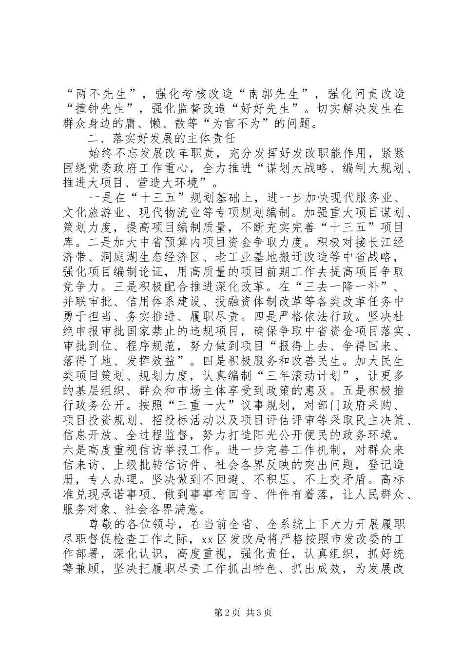 发改系统履职尽责督促检查工作动员大会表态发言_第2页
