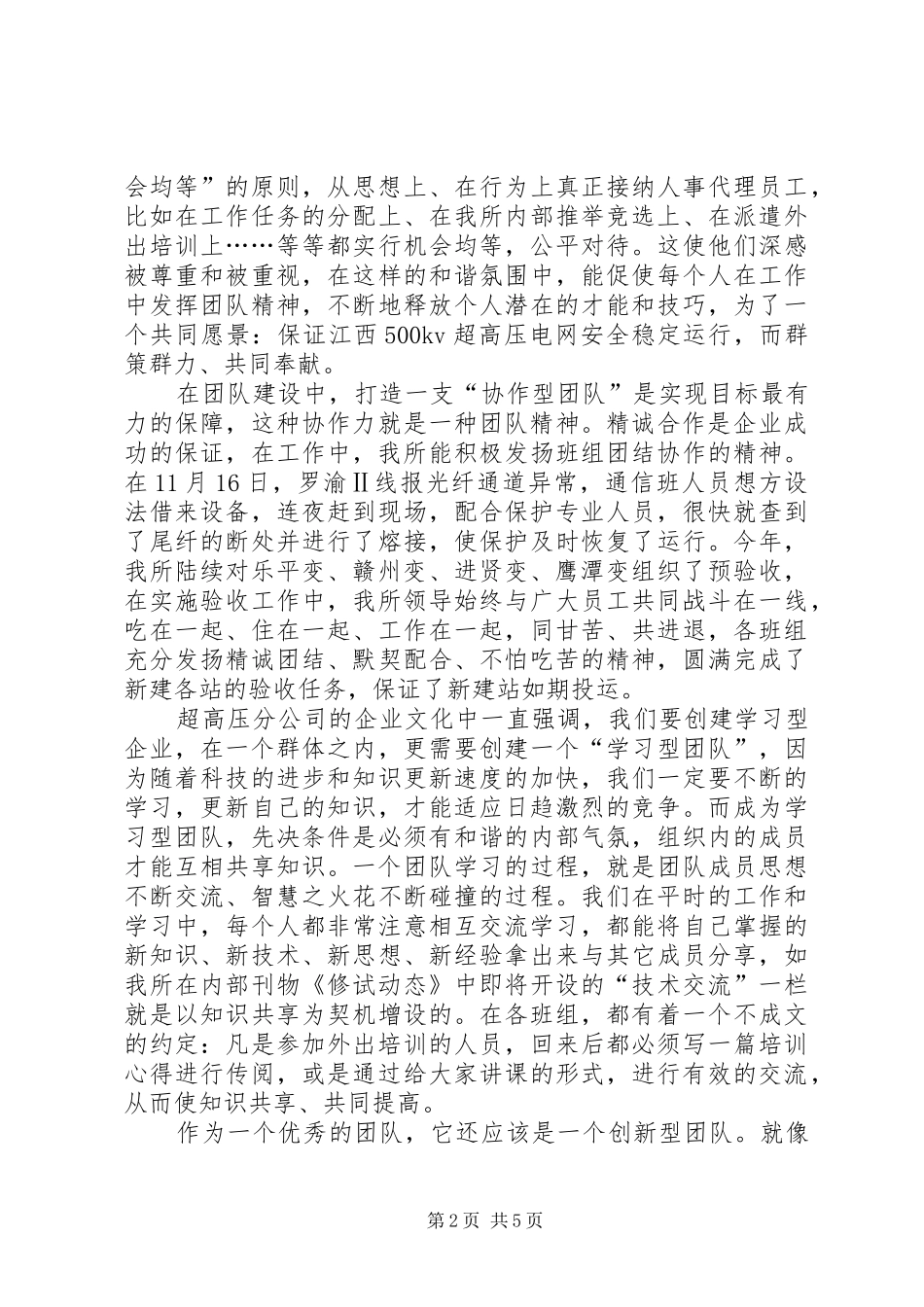 电力公司职代会典型发言材料致辞_第2页
