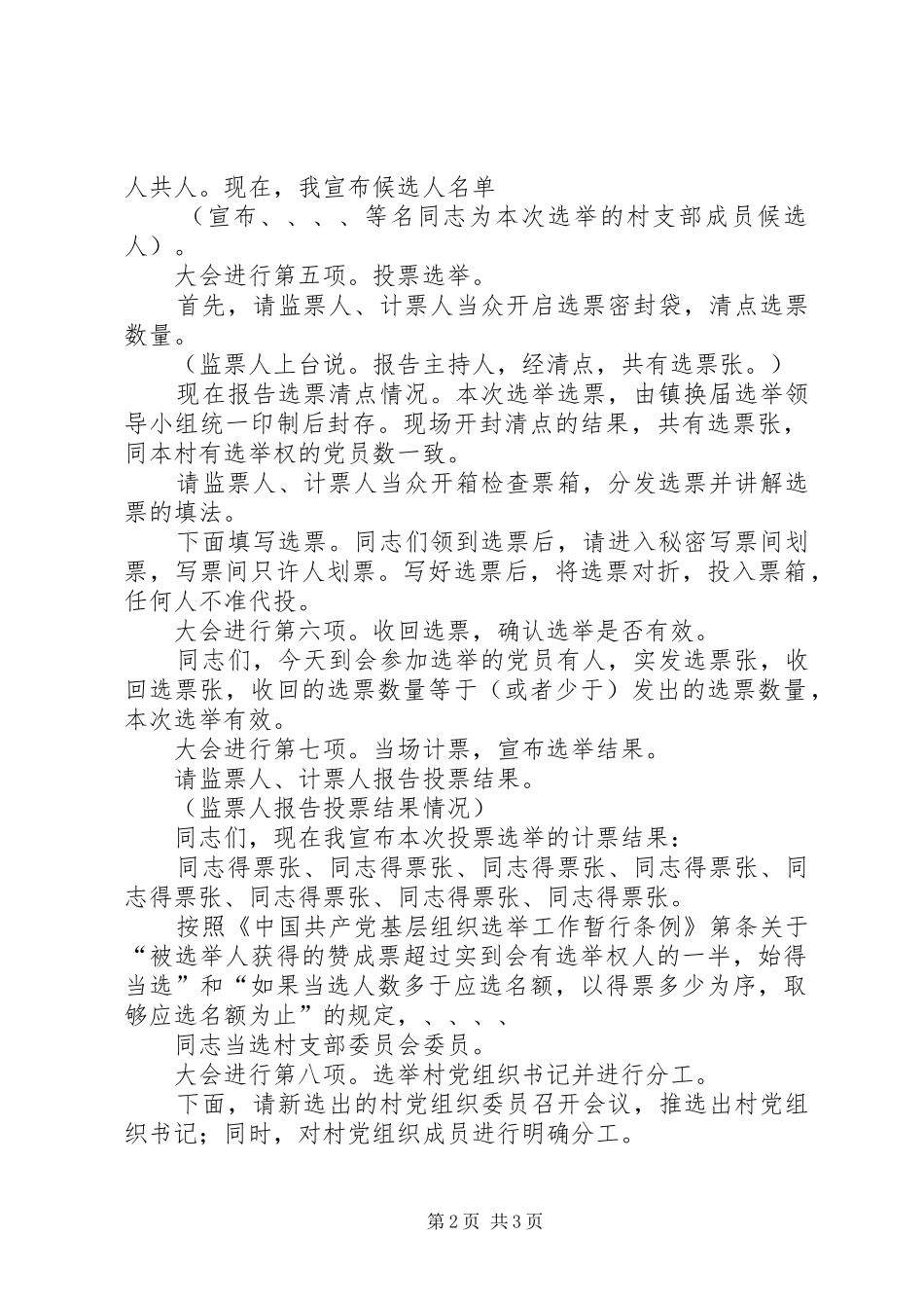 村支部换届选举主持稿范文(14)_第2页