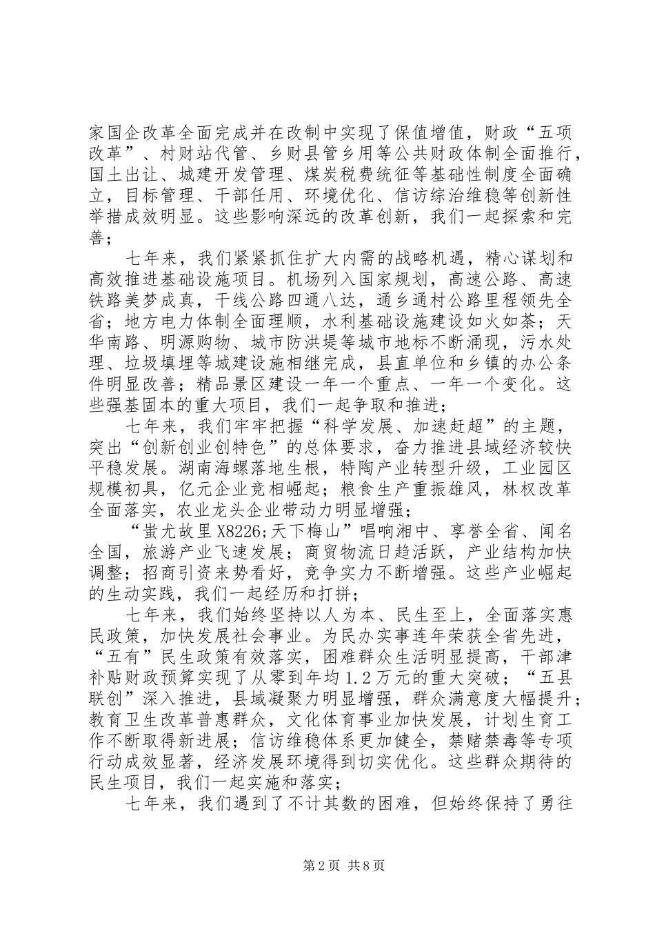 县长在负责干部大会的发言稿_第2页