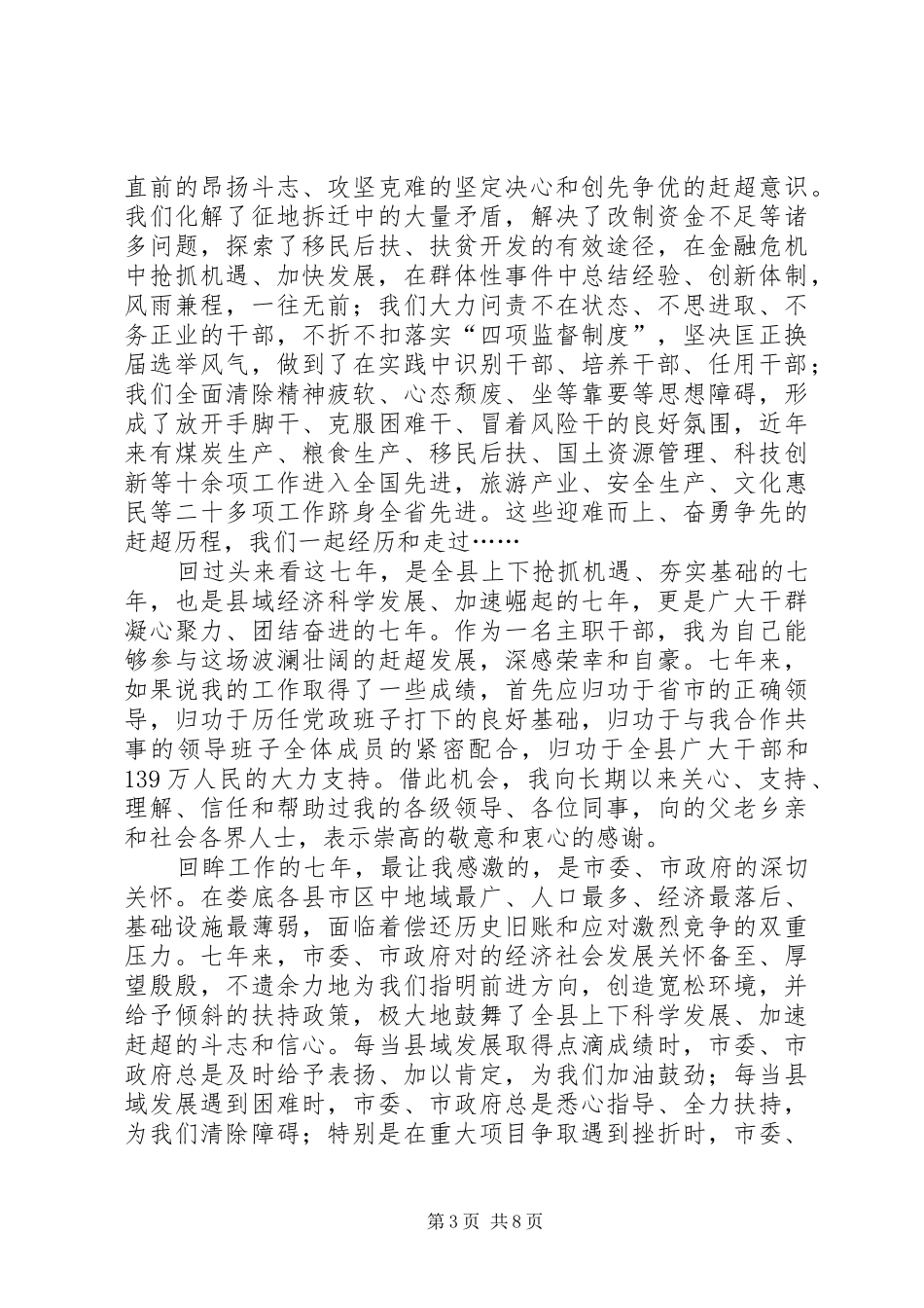 县长在负责干部大会的发言稿_第3页