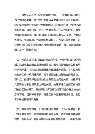 党建业务融合存在的四点问题
