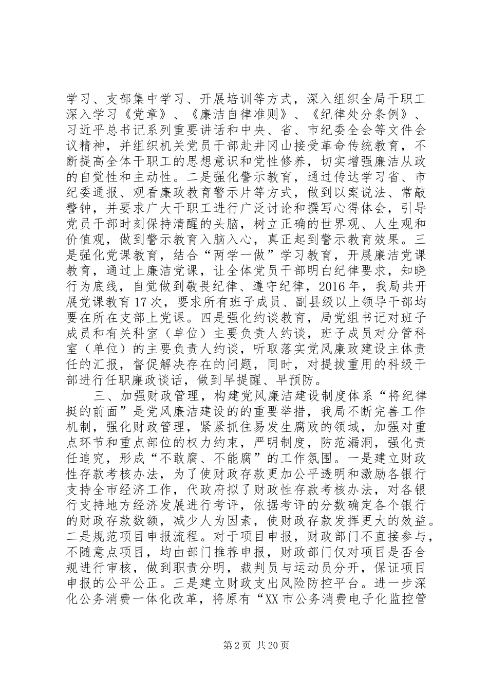 主体责任情况汇报(根据会上发言稿000)_第2页