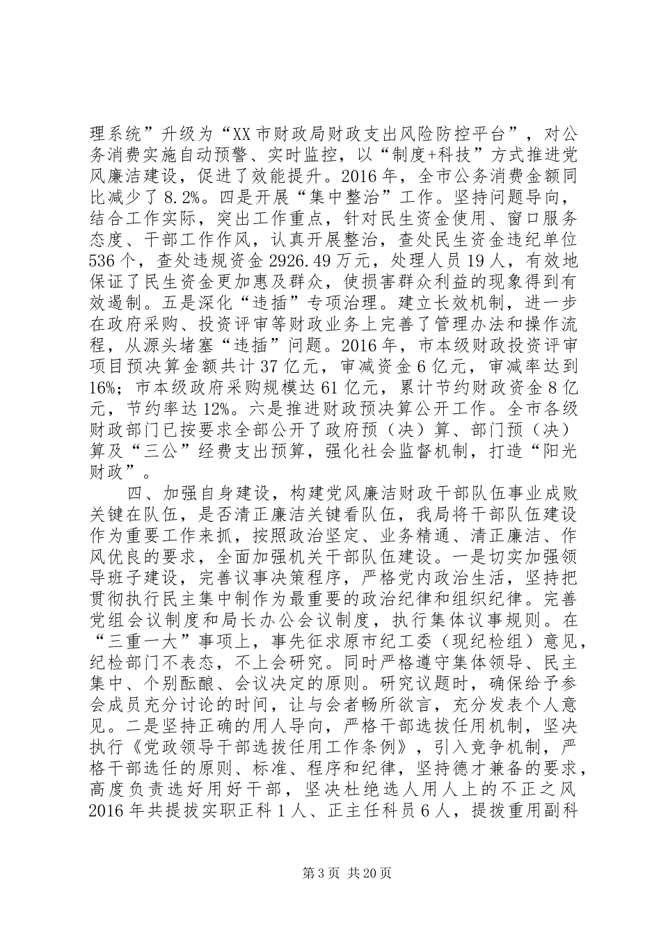 主体责任情况汇报(根据会上发言稿000)_第3页