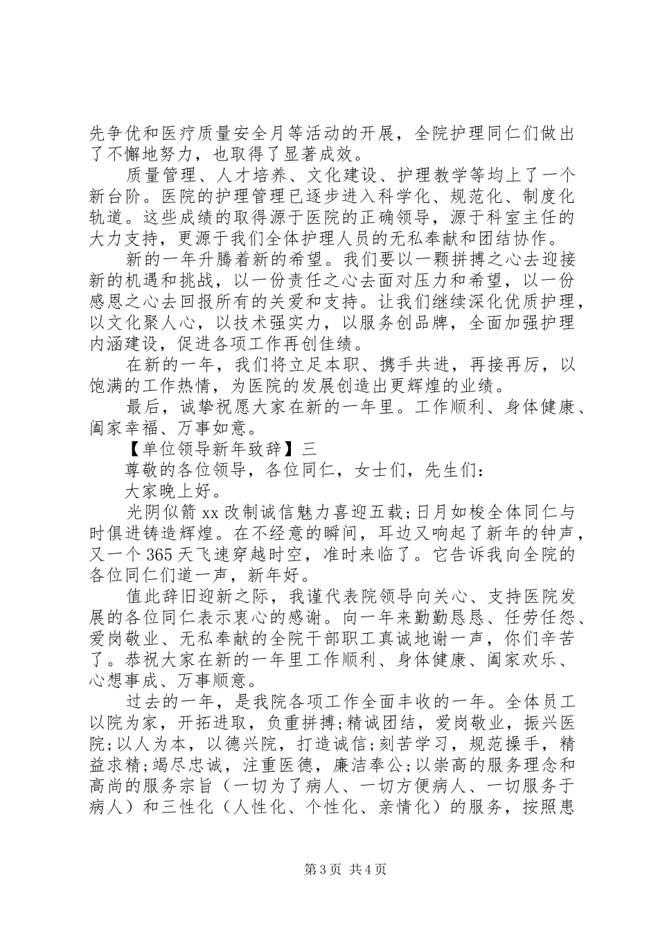 20XX年单位领导新年演讲致辞精选三篇_第3页