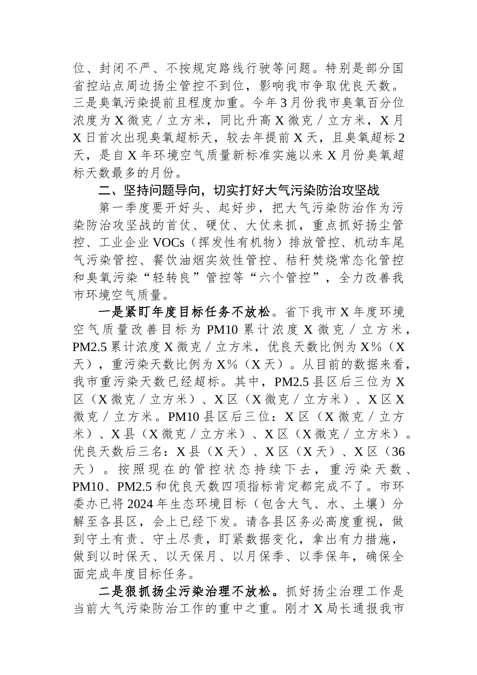 副市长在2024年全市大气污染防治工作点评调度会的讲话_第2页