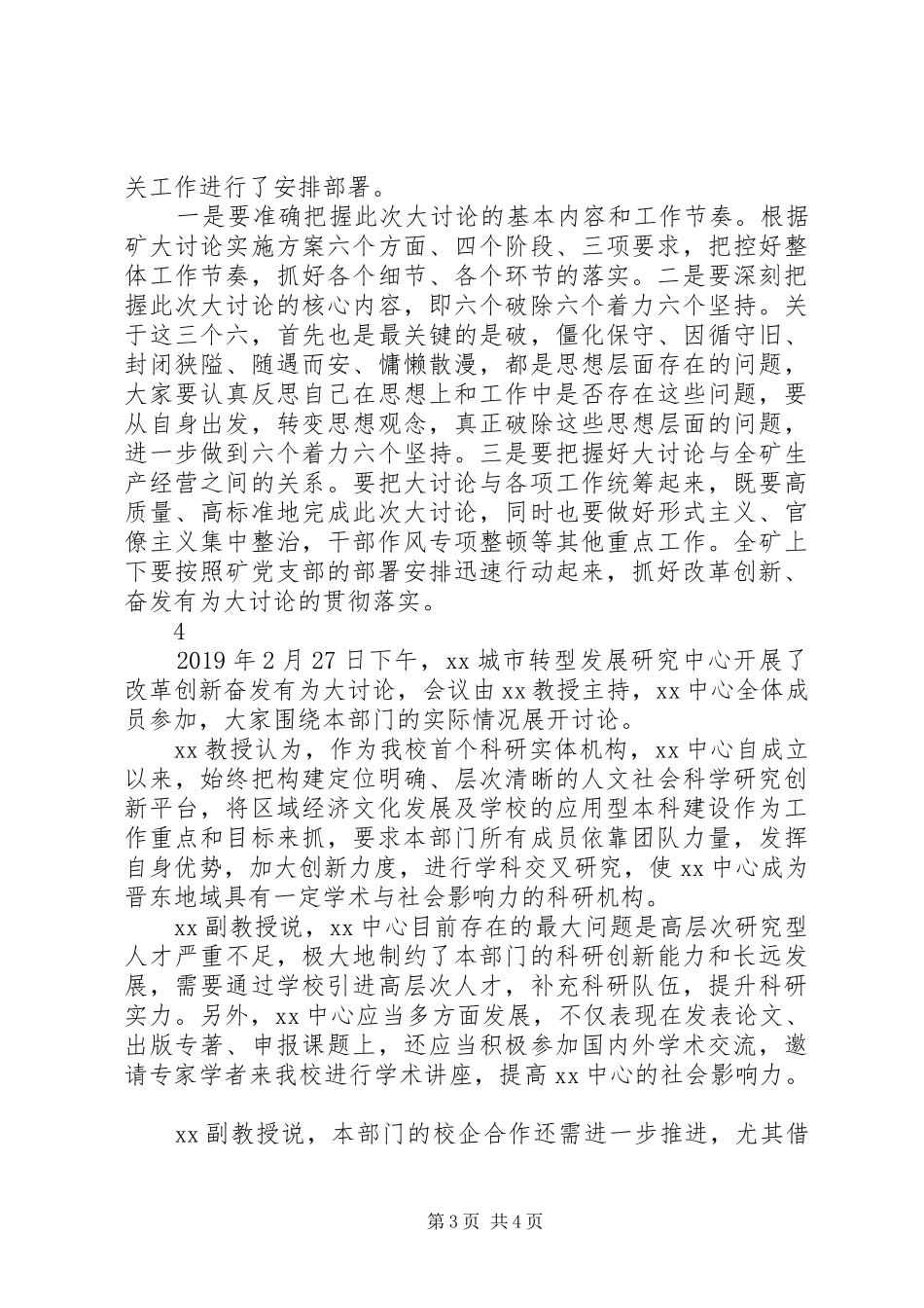 改革创新奋发有为大讨论发言致辞精选4篇_第3页