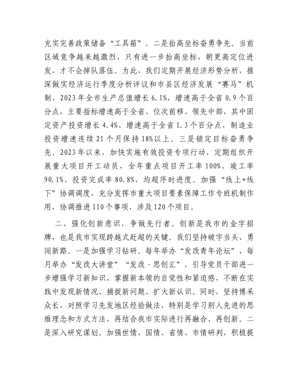 在2024年全省发展改革工作部署会上的汇报发言_第2页