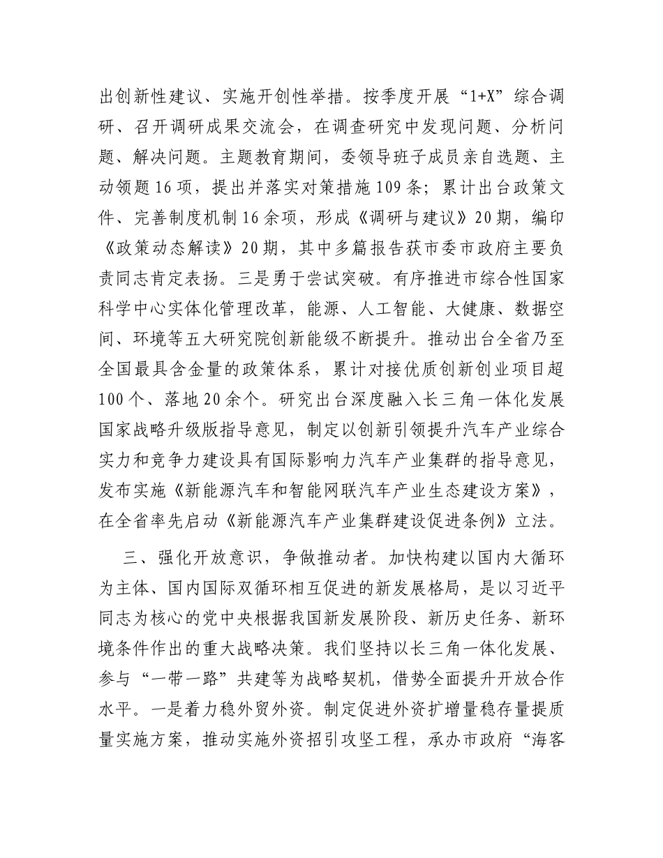 在2024年全省发展改革工作部署会上的汇报发言_第3页