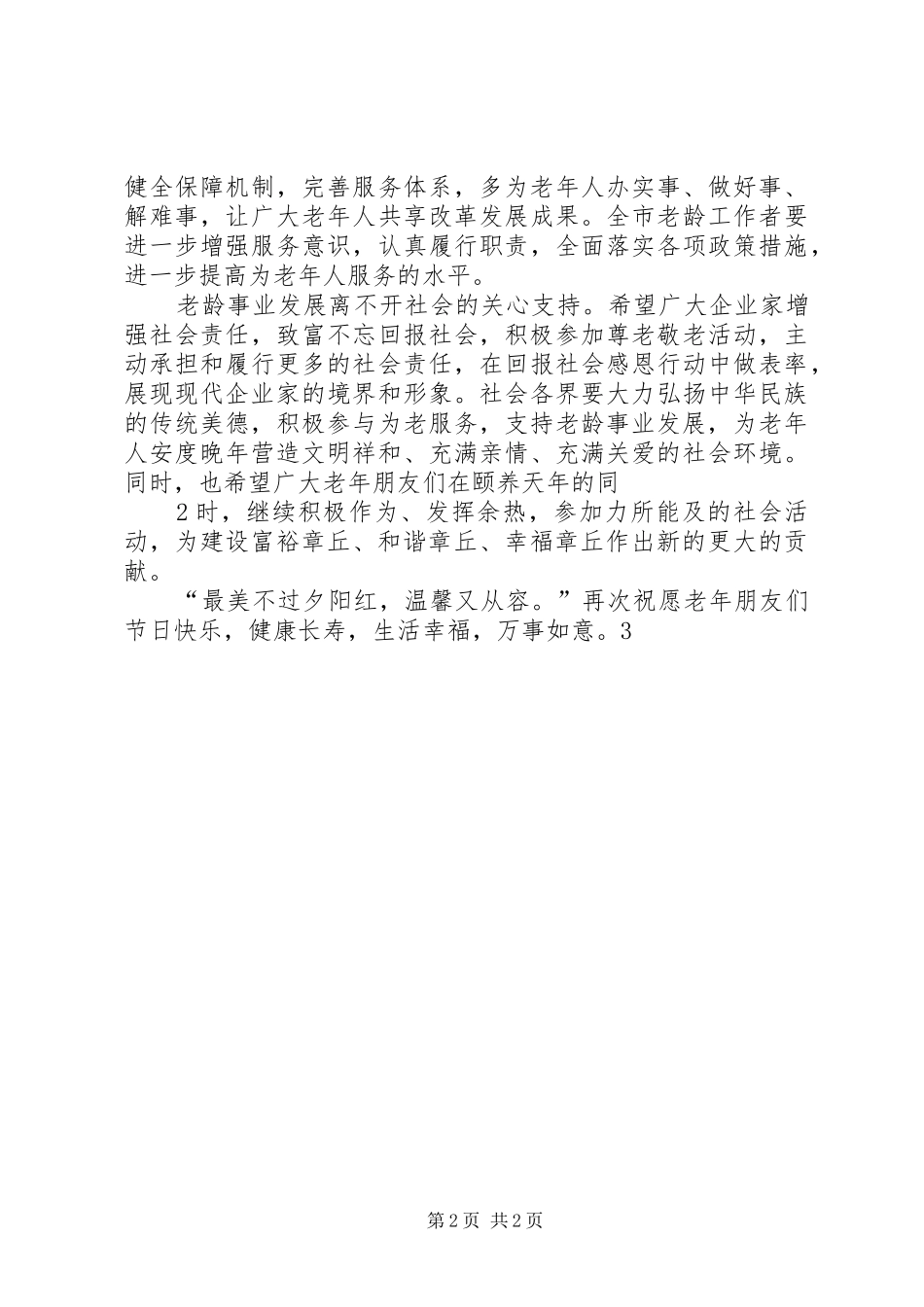 五四青年节庆祝大会领导演讲致辞范文_第2页
