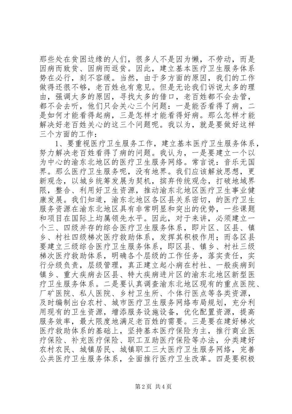 医生爱岗敬业发言稿_第2页