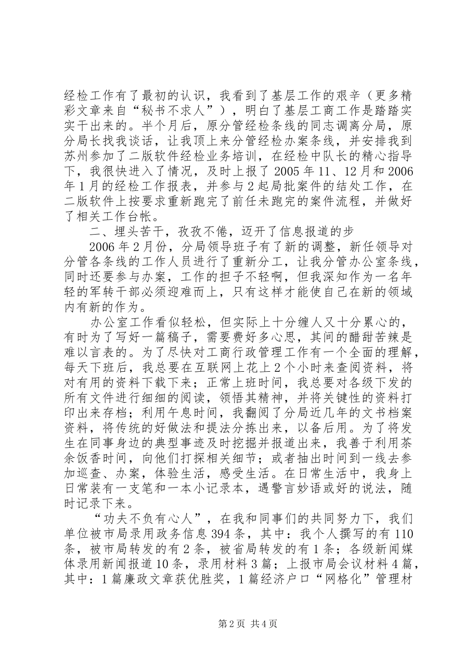 一名军转工商干部的发言稿范文_第2页