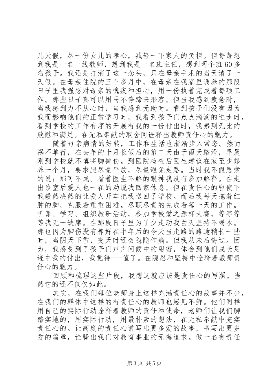 XX年度简短的优秀教师发言稿_第3页