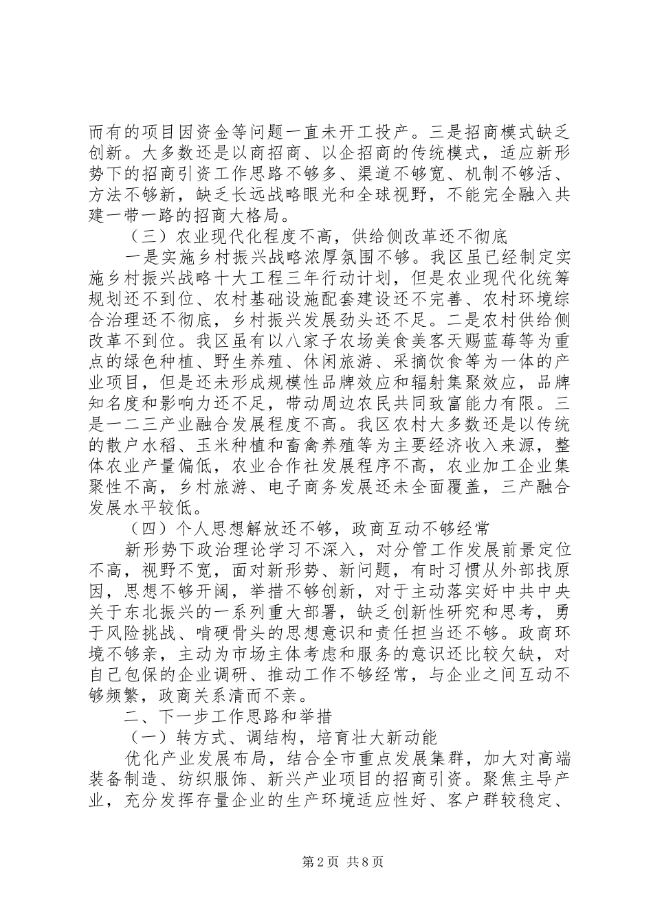 区政府副区长解放思想推动高质量发展大讨论发言稿范文精选4篇_第2页