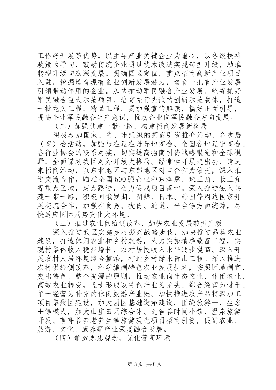 区政府副区长解放思想推动高质量发展大讨论发言稿范文精选4篇_第3页