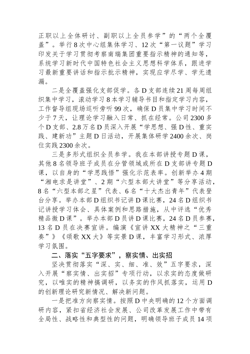 公司党委书记在集团主题教育推进会上的汇报发言_第2页