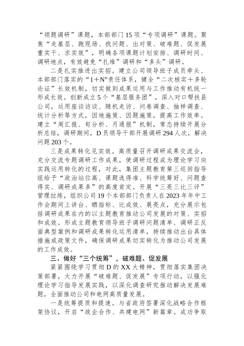 公司党委书记在集团主题教育推进会上的汇报发言_第3页