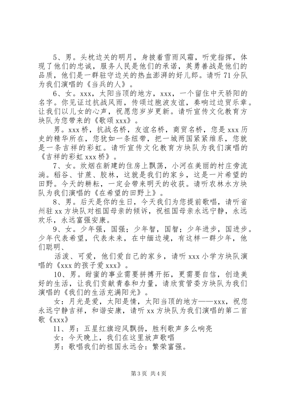 国庆发言稿范文XX年与国庆大型晚会的主持词_第3页