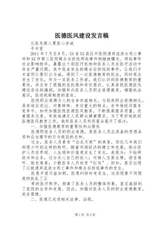 医德医风建设发言稿范文