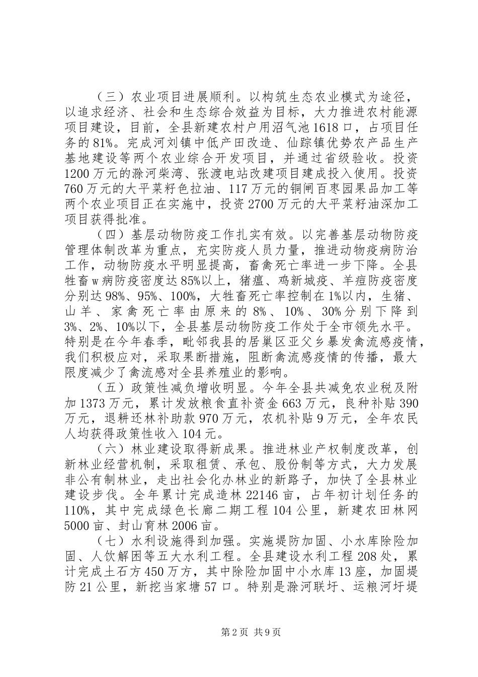 在全县农业工作座谈会上的发言稿_第2页