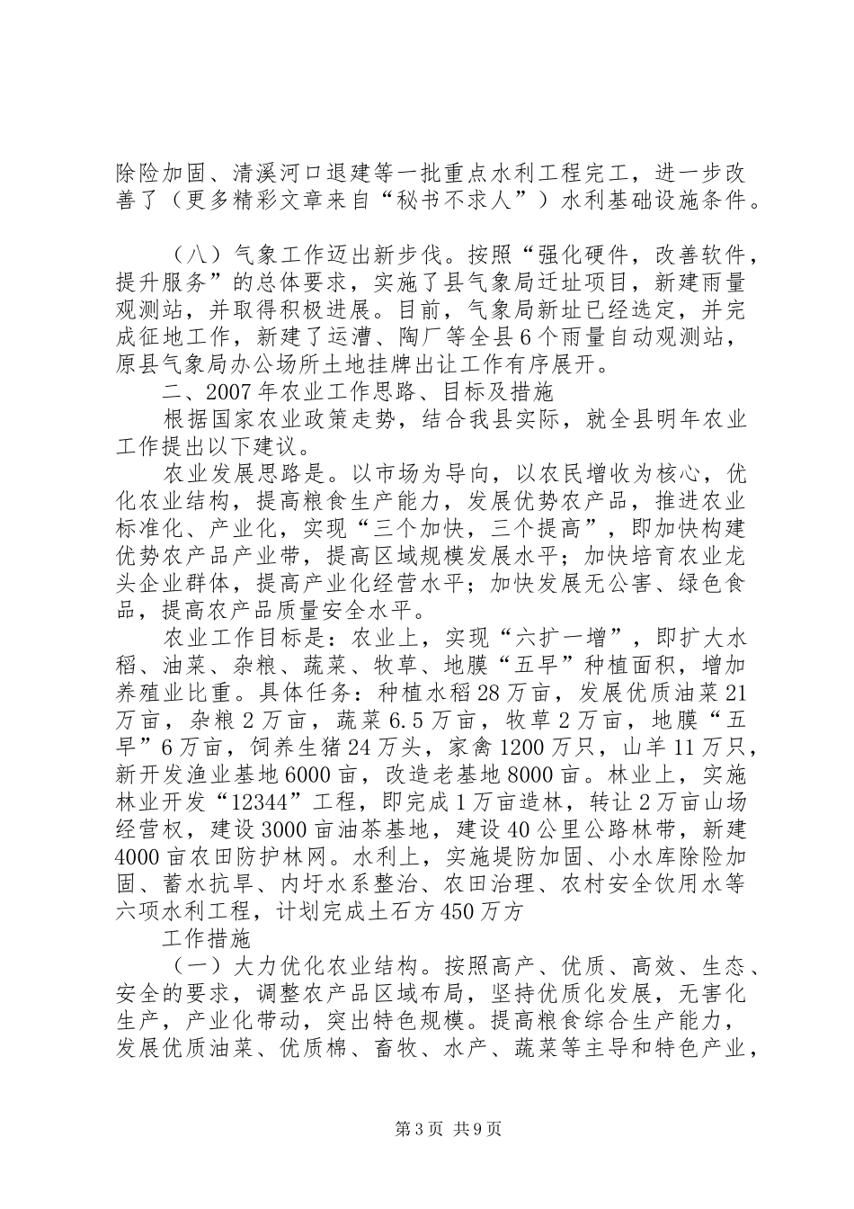 在全县农业工作座谈会上的发言稿_第3页