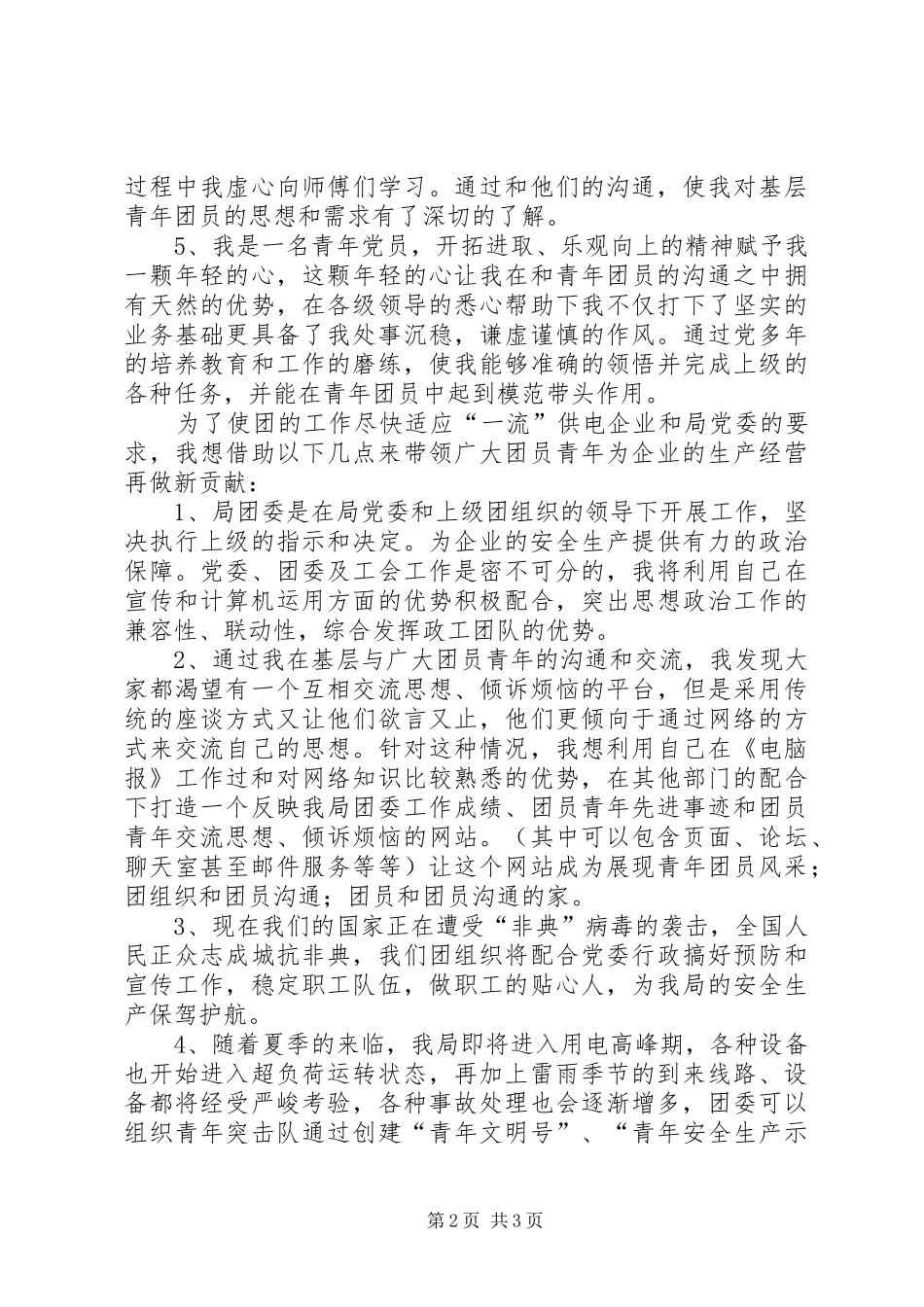 团委书记竞职演说稿)_第2页