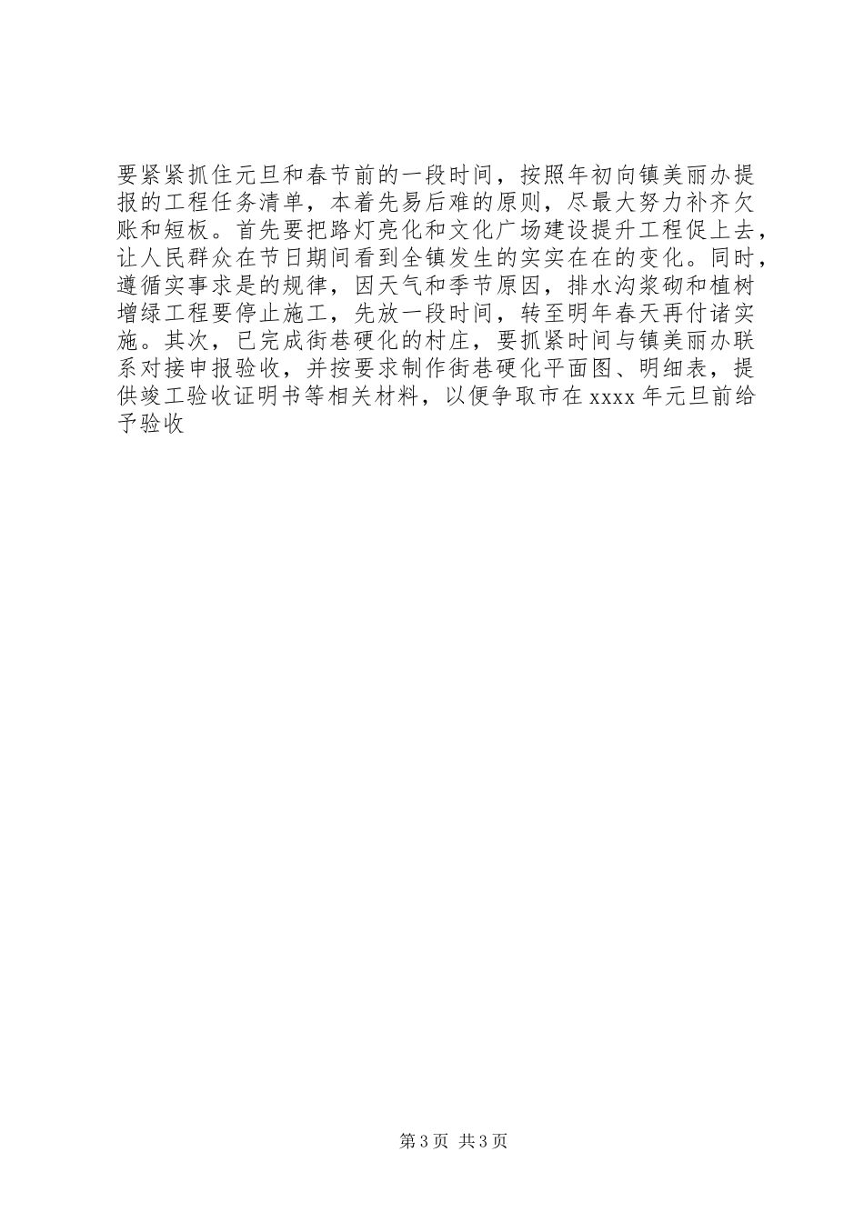 全镇美丽乡村建设观摩会演讲稿_第3页