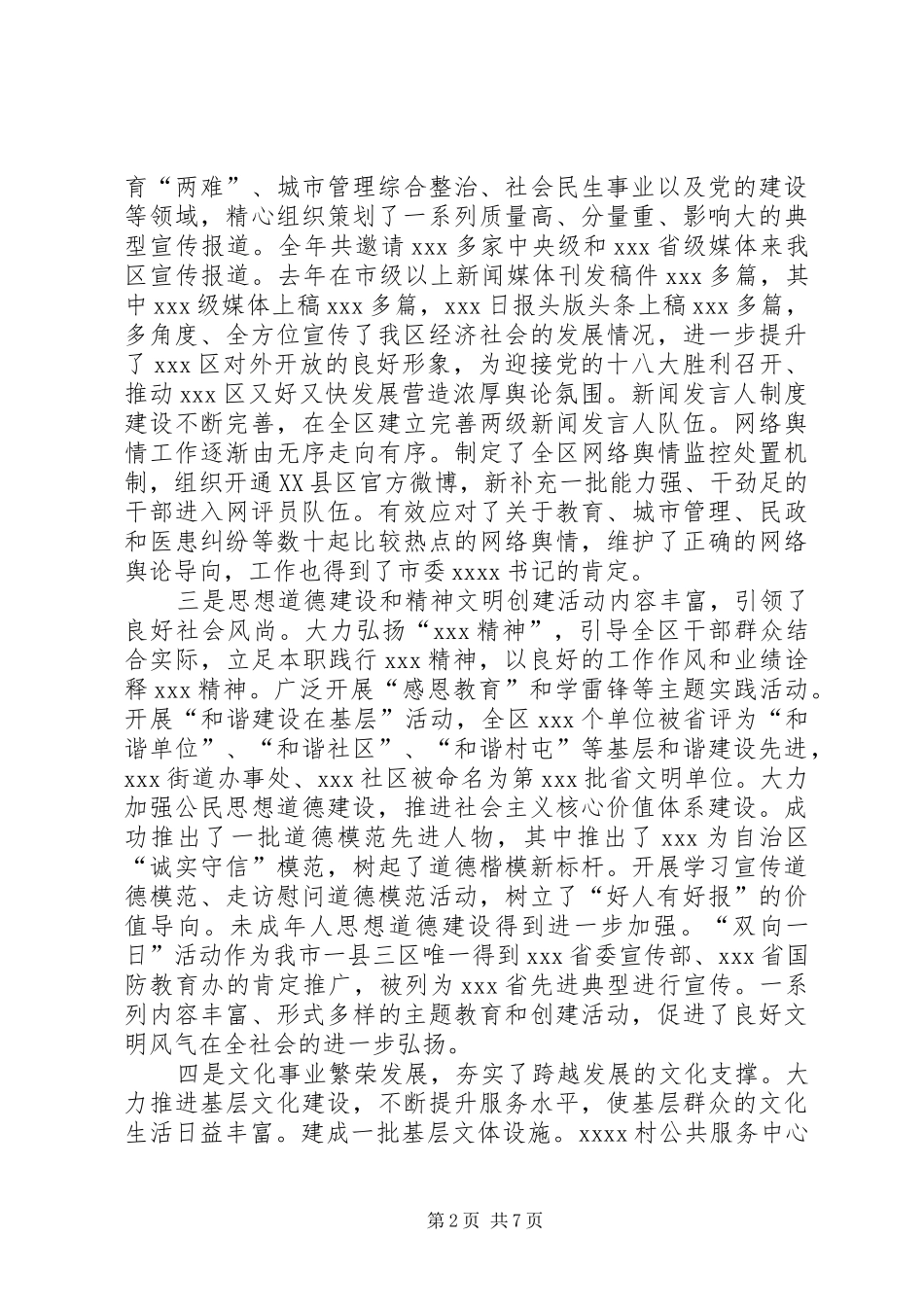 全区宣传思想文化工作会议发言稿_第2页