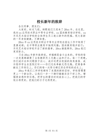 校长新年的演讲致辞