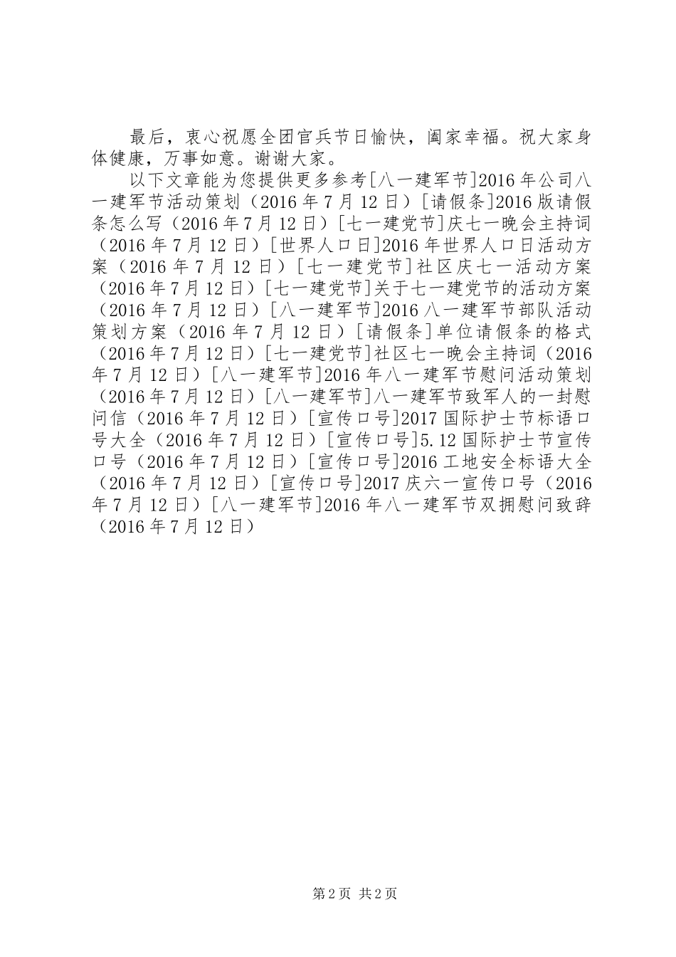 XX年八一建军节双拥慰问演讲致辞_第2页