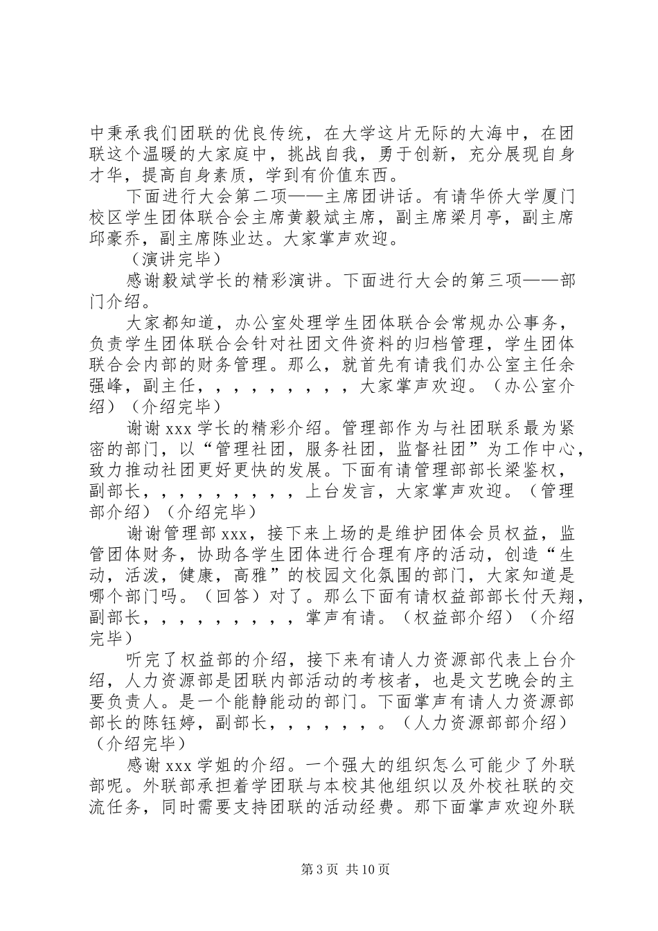 团委新成员大会主持稿范文(1)_第3页