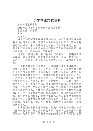 小学休业式发言