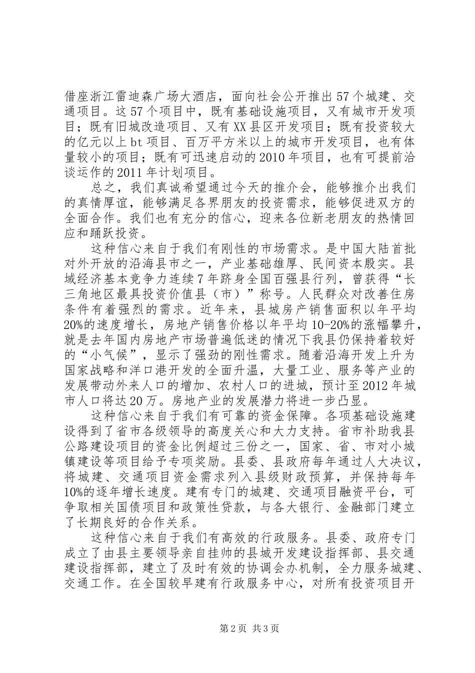副县长在交通推介会发言稿_第2页