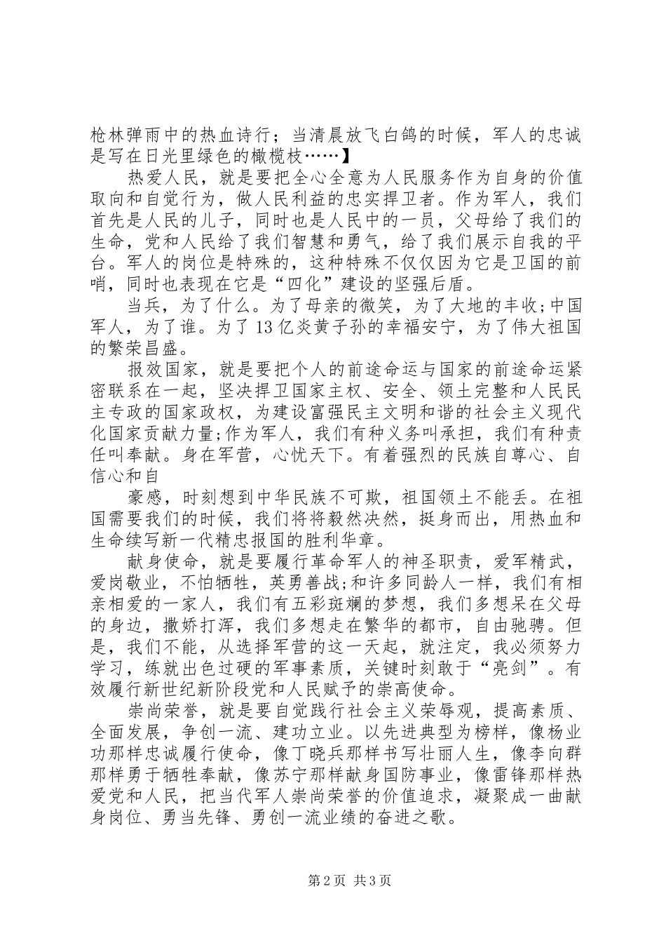 争做优秀青年发言稿范文_第2页