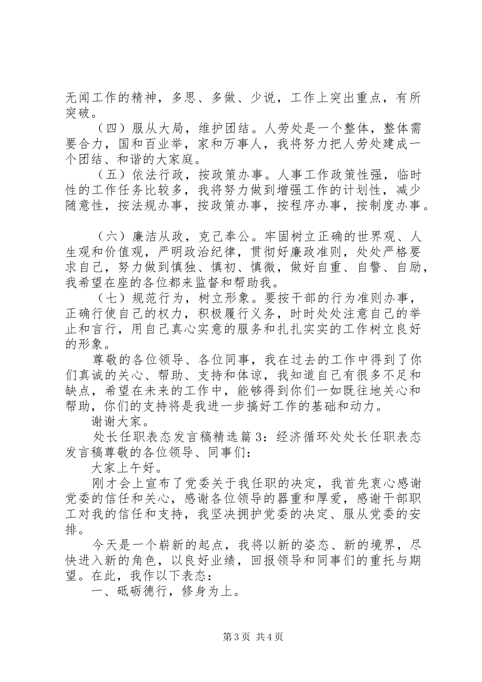 处长任职表态发言精选_第3页