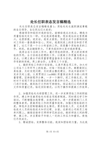 处长任职表态发言精选